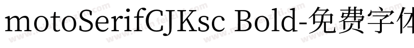 motoSerifCJKsc Bold字体转换